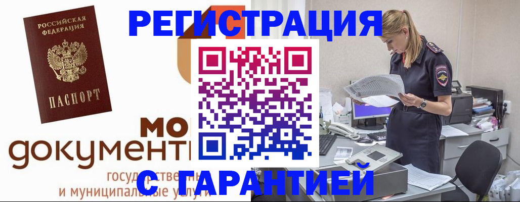 прописка гарантия в Павловском Посаде