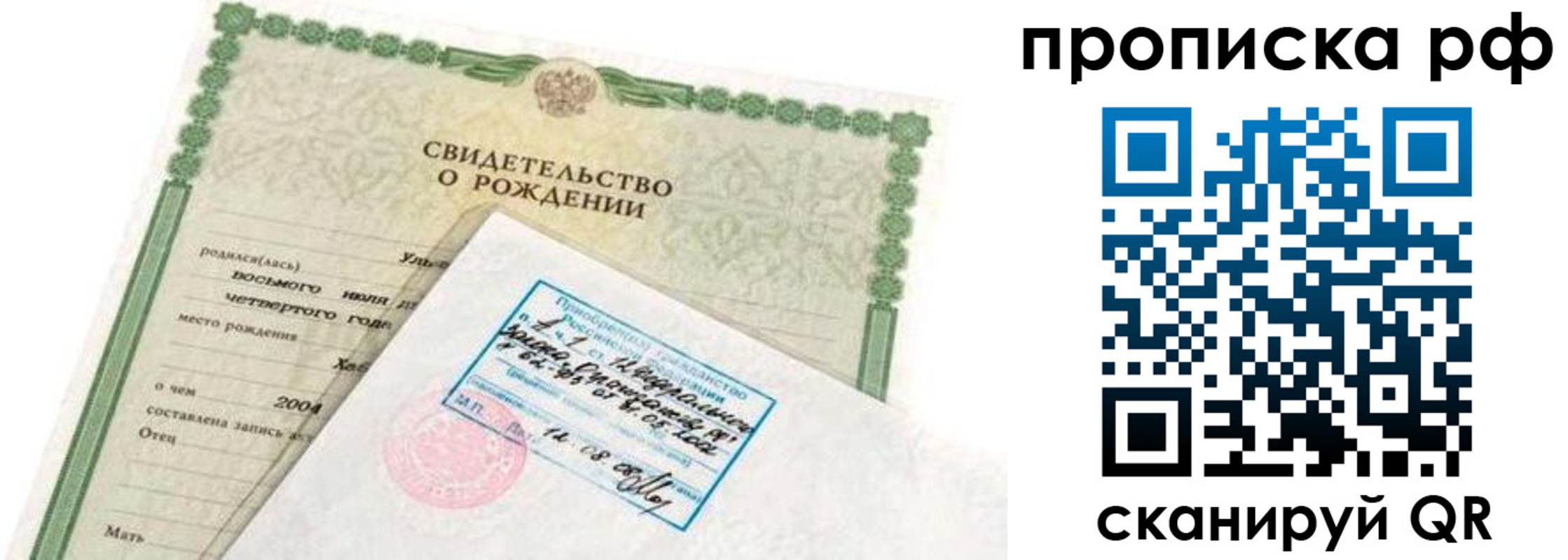 временная регистрация в Павловском Посаде
