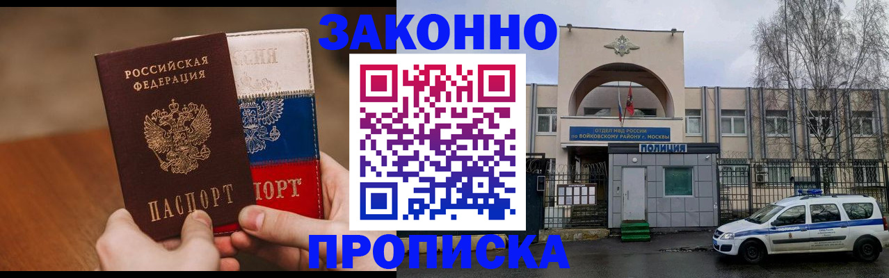 прописка ребенка в Павловском Посаде
