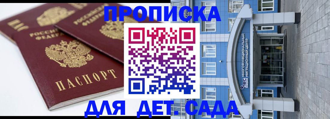 регистрация для дет. сада в Павловском Посаде